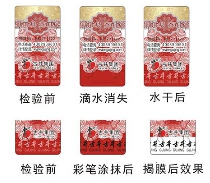 酒類產(chǎn)品上的防偽標簽可以保護品牌，為商品制作防偽標簽