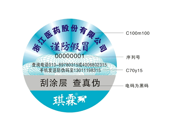 防偽商標定制_防偽商標與注冊商標的區(qū)別是什么？