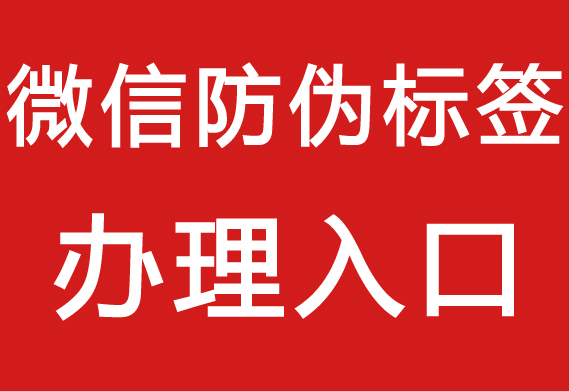 防偽標(biāo)簽在哪里_防偽標(biāo)簽在哪里好看？