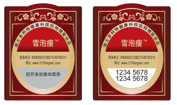 防偽標識多少錢_防偽標識印刷價格貴不貴？