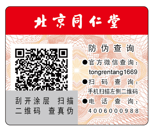 藥品防偽標簽能幫助企業(yè)實現哪些價值，藥品是如何選擇防偽技術的