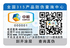 印刷電碼防偽標簽需要很長時間，定制開發(fā)防偽標簽流程