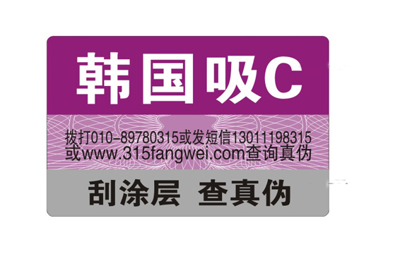 定制防偽標(biāo)簽可以起到什么作用？-赤坤防偽公司2021年9月30日