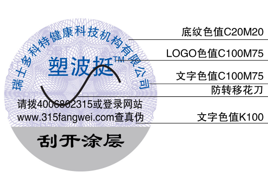 北京防偽訂購